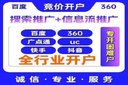 竞价开户推广案例深度剖析